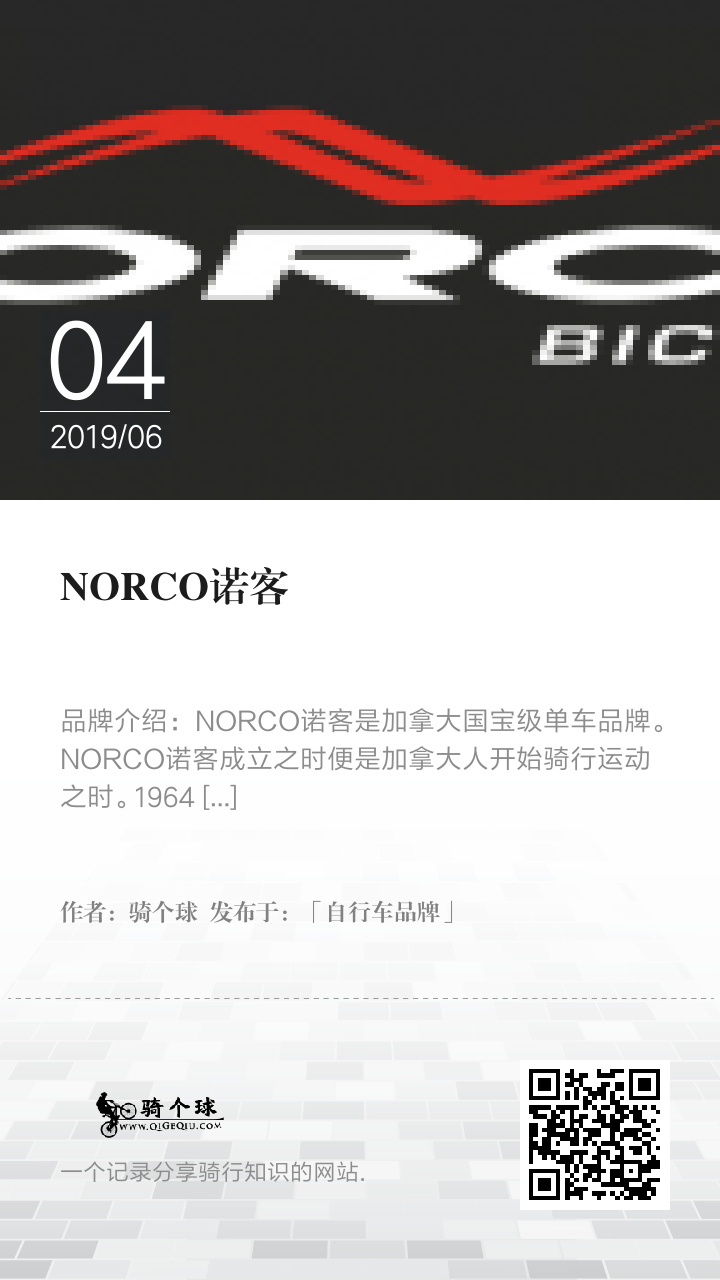 NORCO诺客
